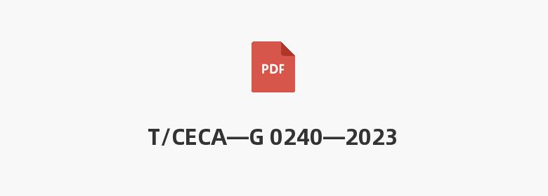 T/CECA—G 0240—2023